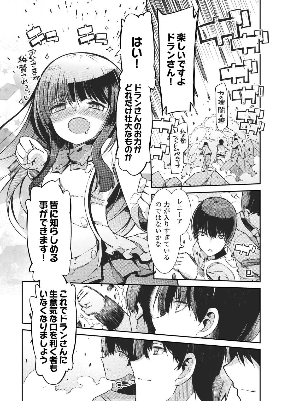さようなら竜生、こんにちは人生 第90話 - 14