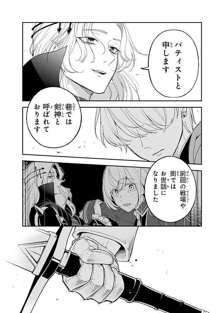 戦場の聖女 戦場の聖女〜妹の代わりに公爵騎士に嫁ぐことになりましたが、今は幸せです〜 第14.1話 - 5