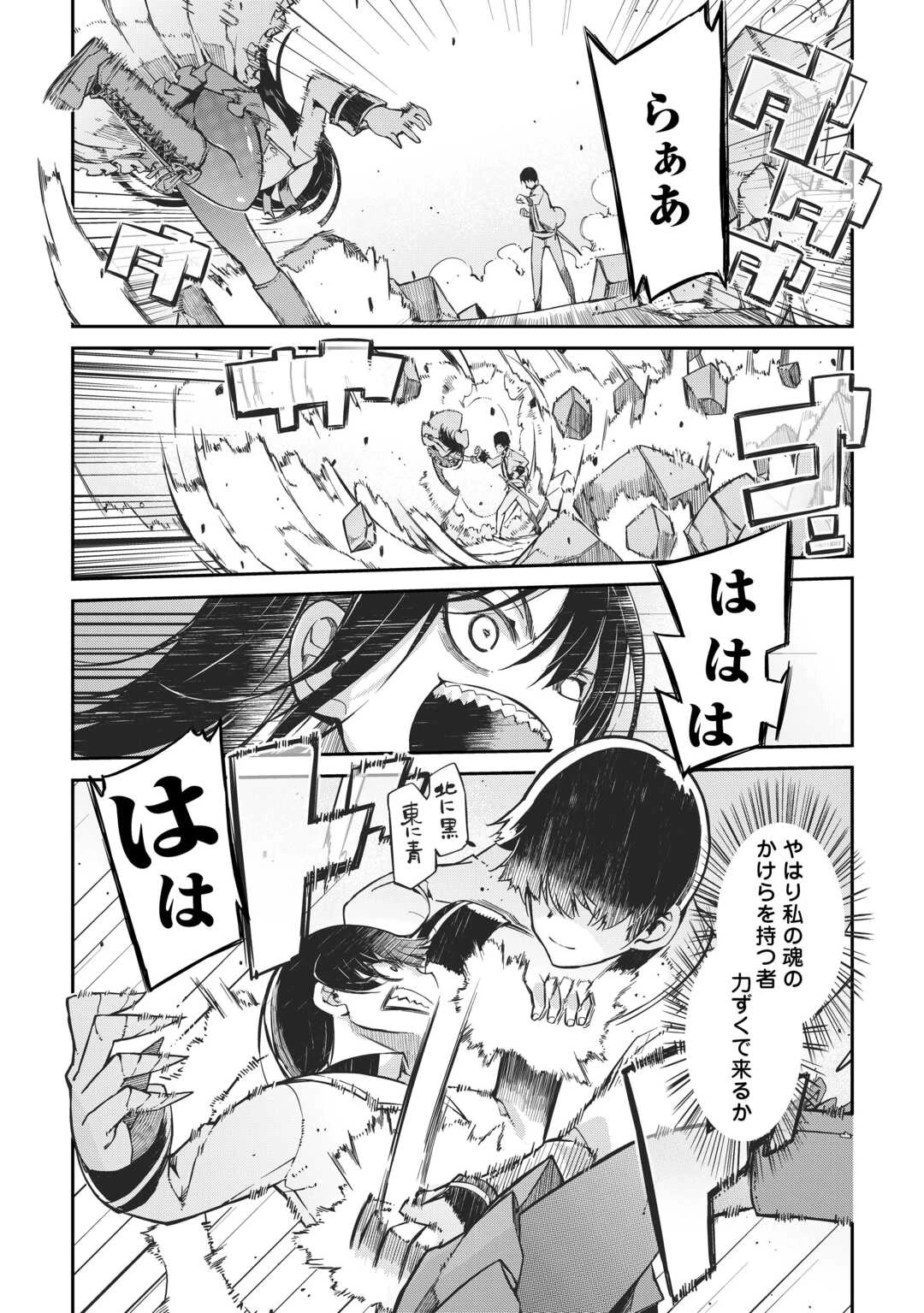 さようなら竜生、こんにちは人生 第90話 - 16