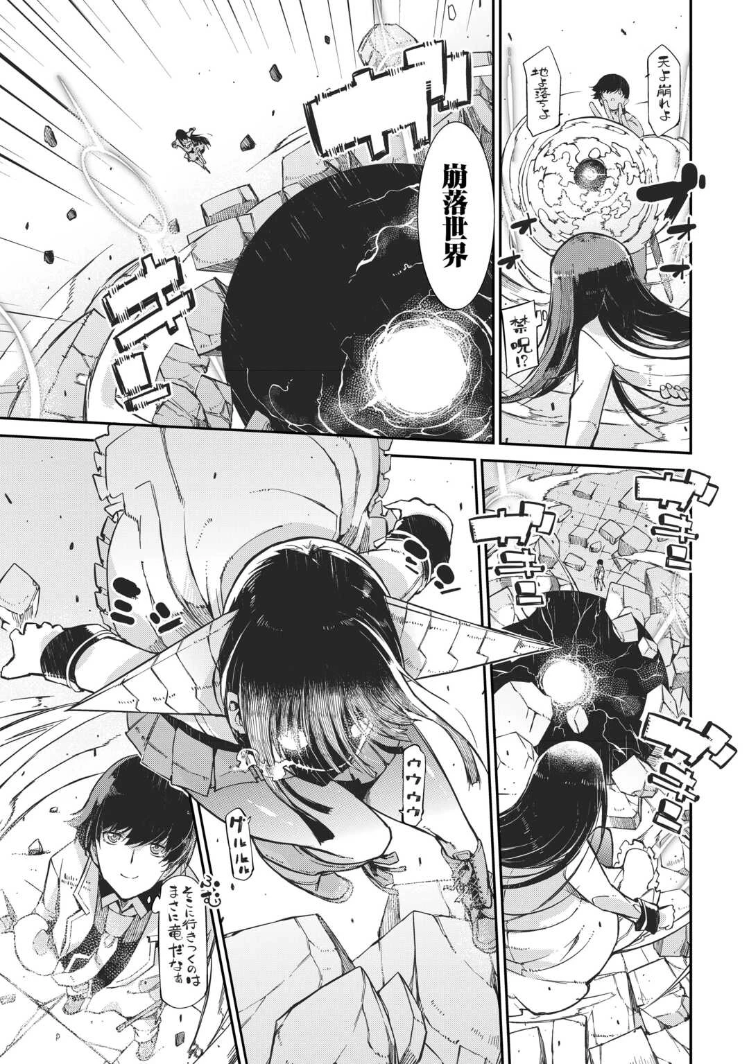 さようなら竜生、こんにちは人生 第90話 - 17