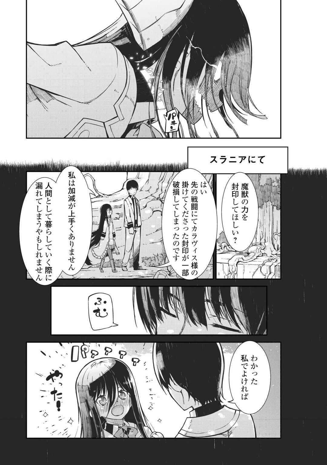 さようなら竜生、こんにちは人生 第90話 - 18