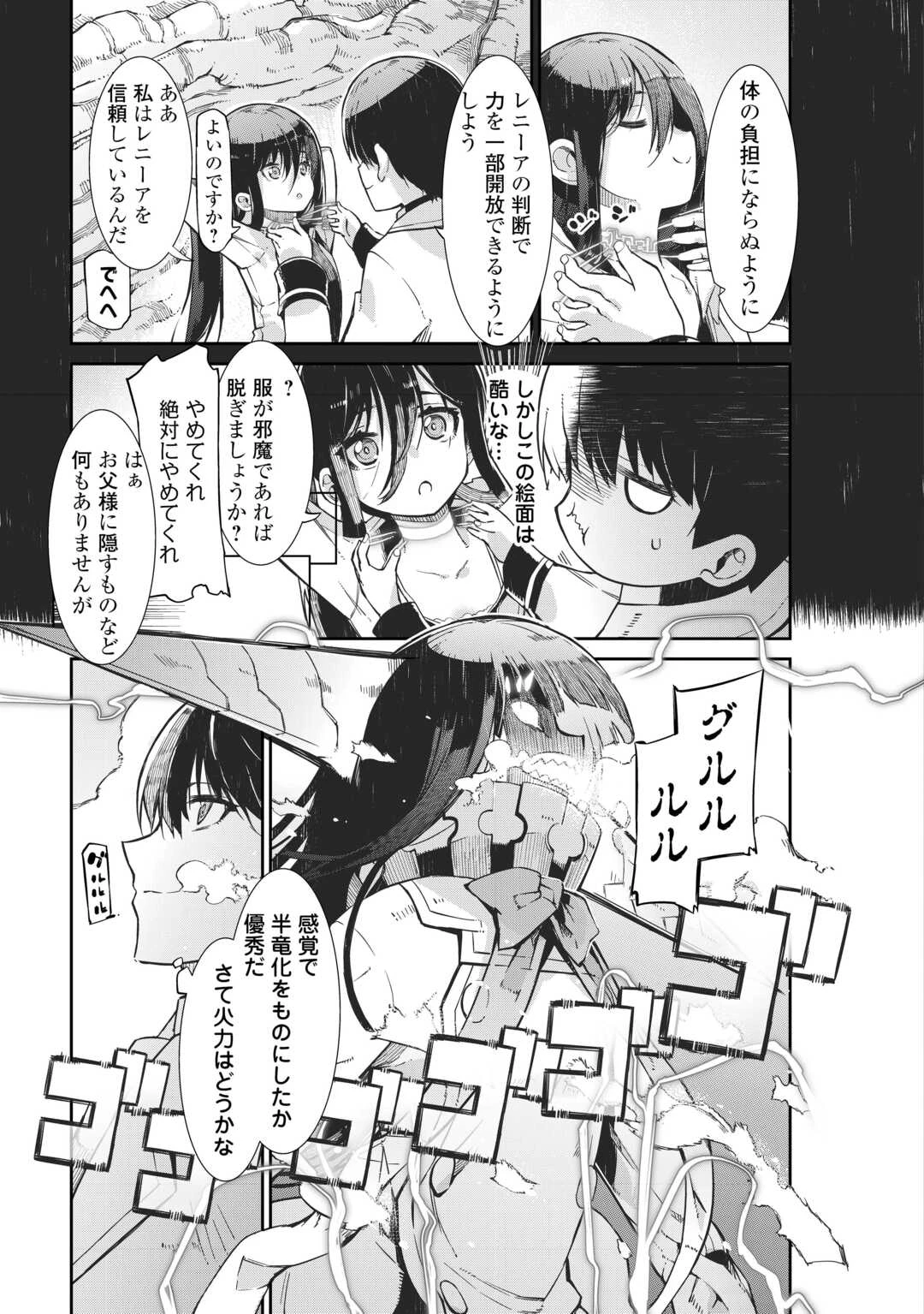 さようなら竜生、こんにちは人生 第90話 - 19