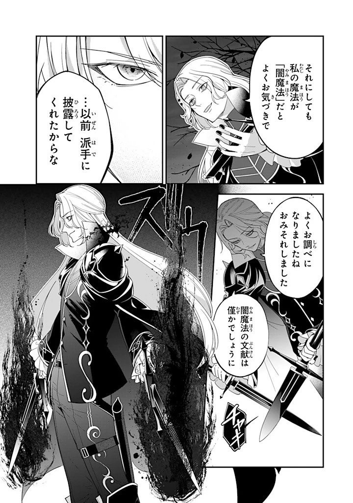 戦場の聖女 戦場の聖女〜妹の代わりに公爵騎士に嫁ぐことになりましたが、今は幸せです〜 第14.1話 - 7