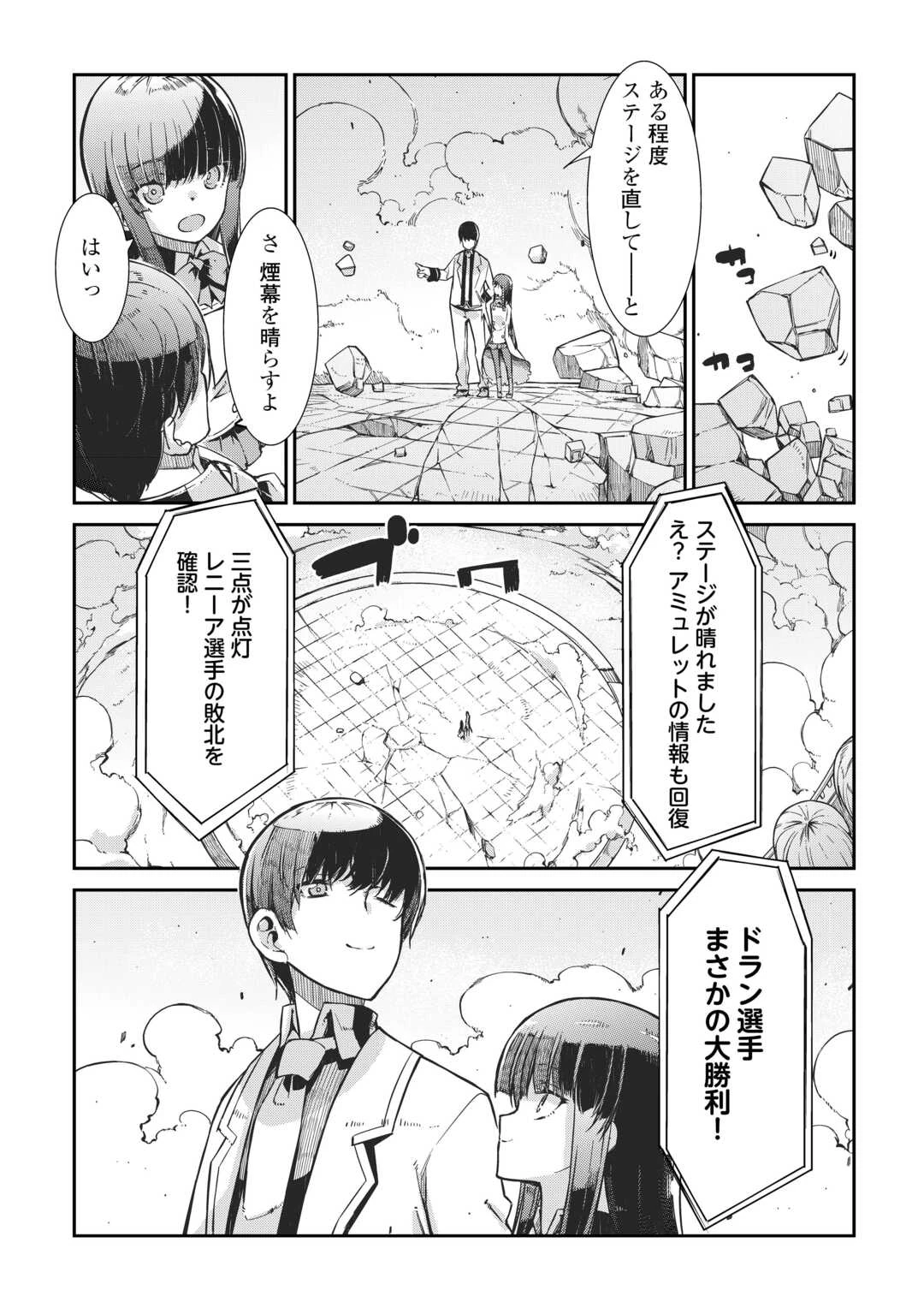 さようなら竜生、こんにちは人生 第90話 - 25