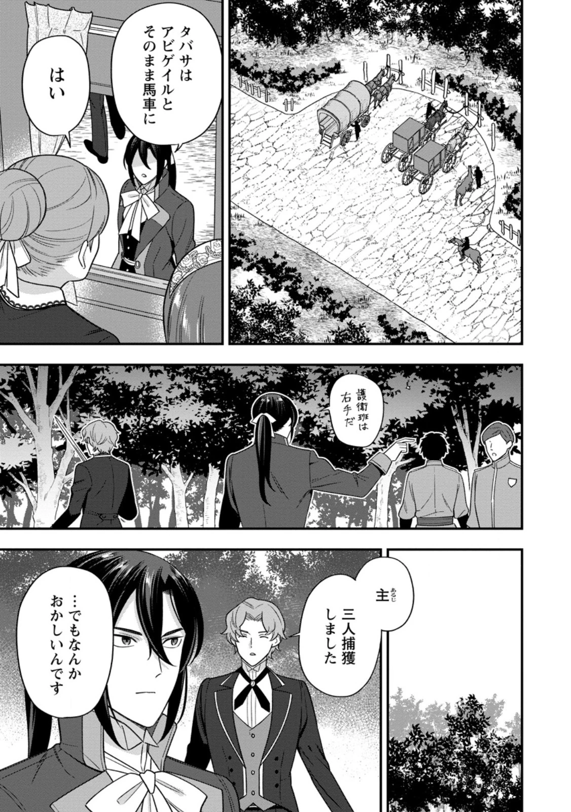 Aisanai to Iwaremashite mo 愛さないといわれましても 愛さないといわれましても ～元魔王の伯爵令嬢は生真面目軍人に餌付けをされて幸せになる～ 第13.2話 - 1