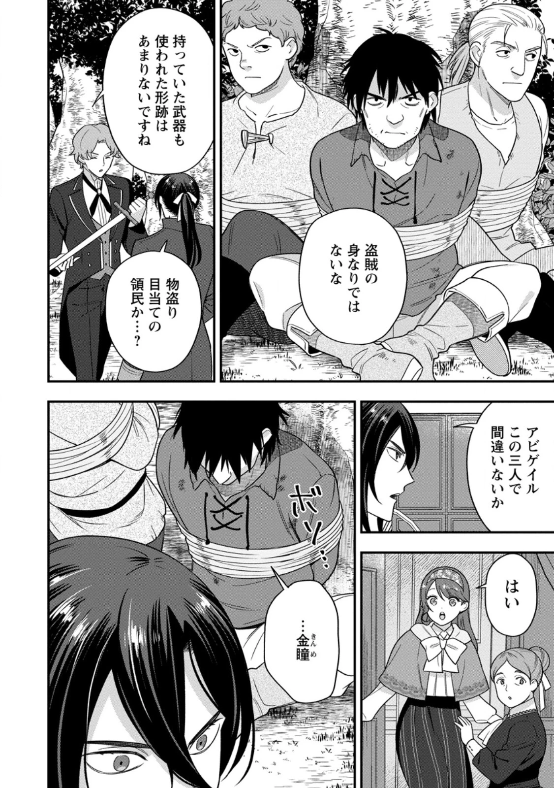 Aisanai to Iwaremashite mo 愛さないといわれましても 愛さないといわれましても ～元魔王の伯爵令嬢は生真面目軍人に餌付けをされて幸せになる～ 第13.2話 - 2