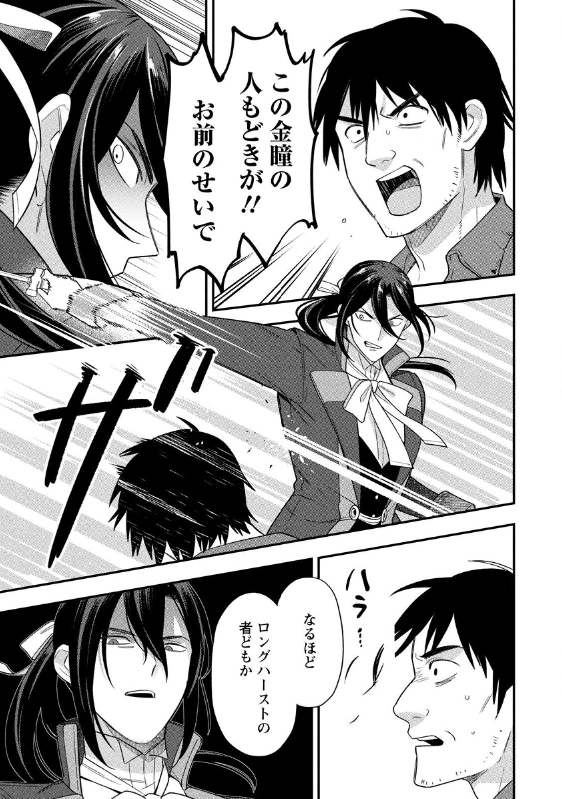 Aisanai to Iwaremashite mo 愛さないといわれましても 愛さないといわれましても ～元魔王の伯爵令嬢は生真面目軍人に餌付けをされて幸せになる～ 第13.2話 - 3