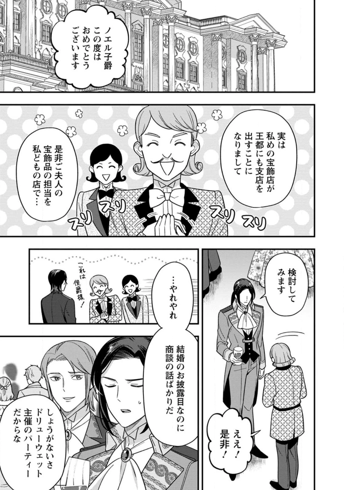 Aisanai to Iwaremashite mo 愛さないといわれましても 愛さないといわれましても ～元魔王の伯爵令嬢は生真面目軍人に餌付けをされて幸せになる～ 第12.1話 - 1