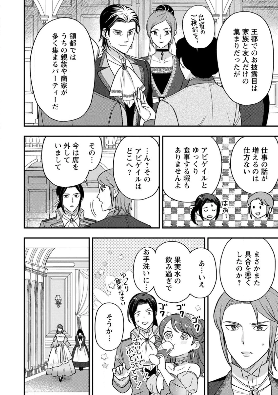 Aisanai to Iwaremashite mo 愛さないといわれましても 愛さないといわれましても ～元魔王の伯爵令嬢は生真面目軍人に餌付けをされて幸せになる～ 第12.1話 - 2
