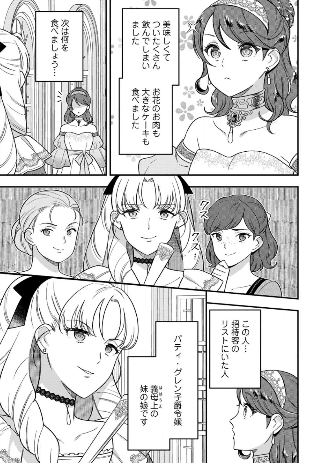 Aisanai to Iwaremashite mo 愛さないといわれましても 愛さないといわれましても ～元魔王の伯爵令嬢は生真面目軍人に餌付けをされて幸せになる～ 第12.1話 - 3