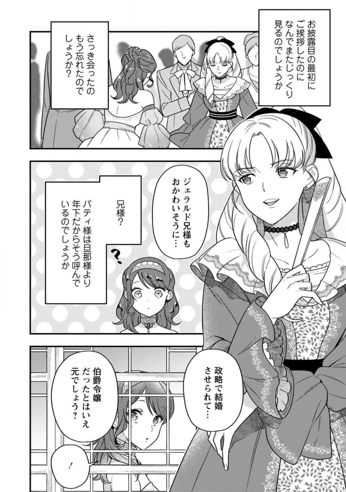 Aisanai to Iwaremashite mo 愛さないといわれましても 愛さないといわれましても ～元魔王の伯爵令嬢は生真面目軍人に餌付けをされて幸せになる～ 第12.1話 - 4
