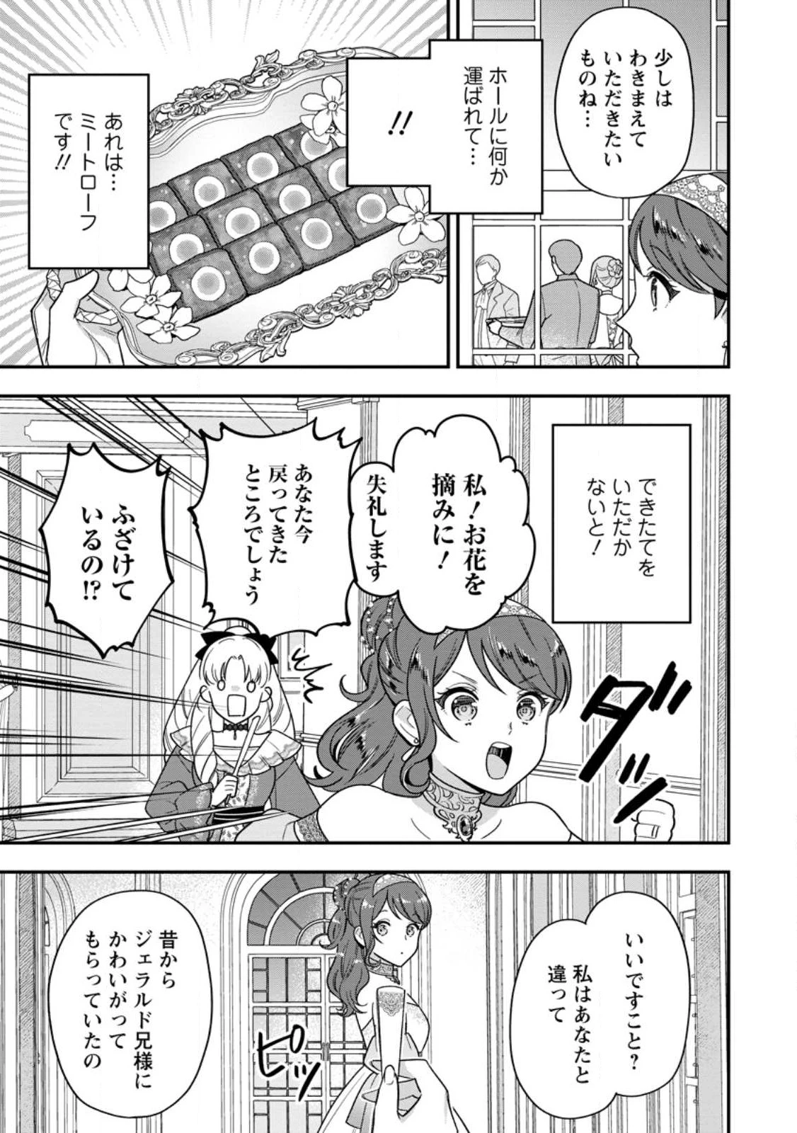 Aisanai to Iwaremashite mo 愛さないといわれましても 愛さないといわれましても ～元魔王の伯爵令嬢は生真面目軍人に餌付けをされて幸せになる～ 第12.1話 - 5
