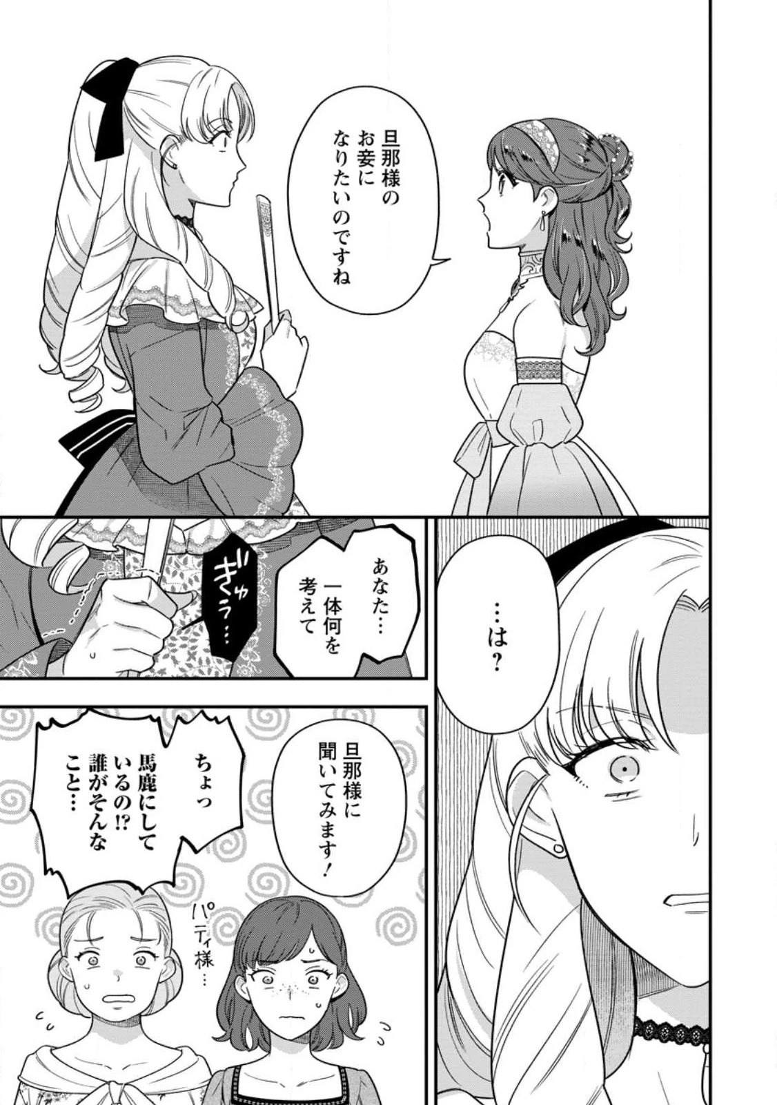 Aisanai to Iwaremashite mo 愛さないといわれましても 愛さないといわれましても ～元魔王の伯爵令嬢は生真面目軍人に餌付けをされて幸せになる～ 第12.1話 - 7