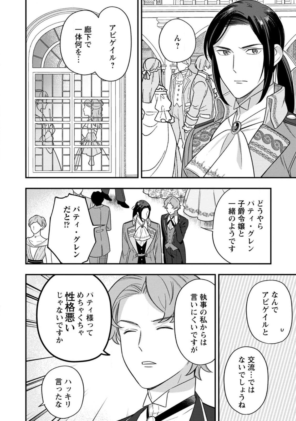 Aisanai to Iwaremashite mo 愛さないといわれましても 愛さないといわれましても ～元魔王の伯爵令嬢は生真面目軍人に餌付けをされて幸せになる～ 第12.1話 - 8