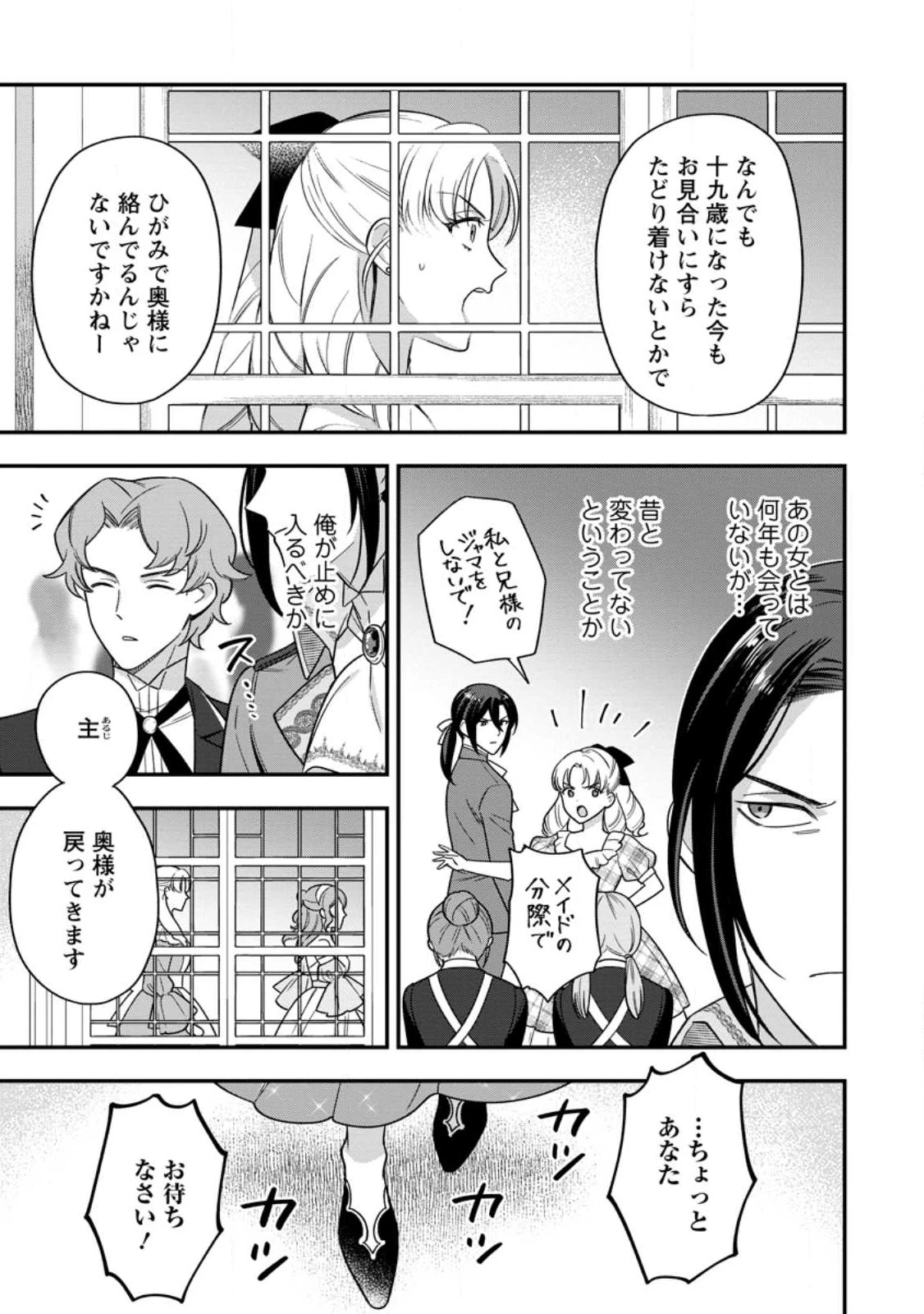 Aisanai to Iwaremashite mo 愛さないといわれましても 愛さないといわれましても ～元魔王の伯爵令嬢は生真面目軍人に餌付けをされて幸せになる～ 第12.1話 - 9