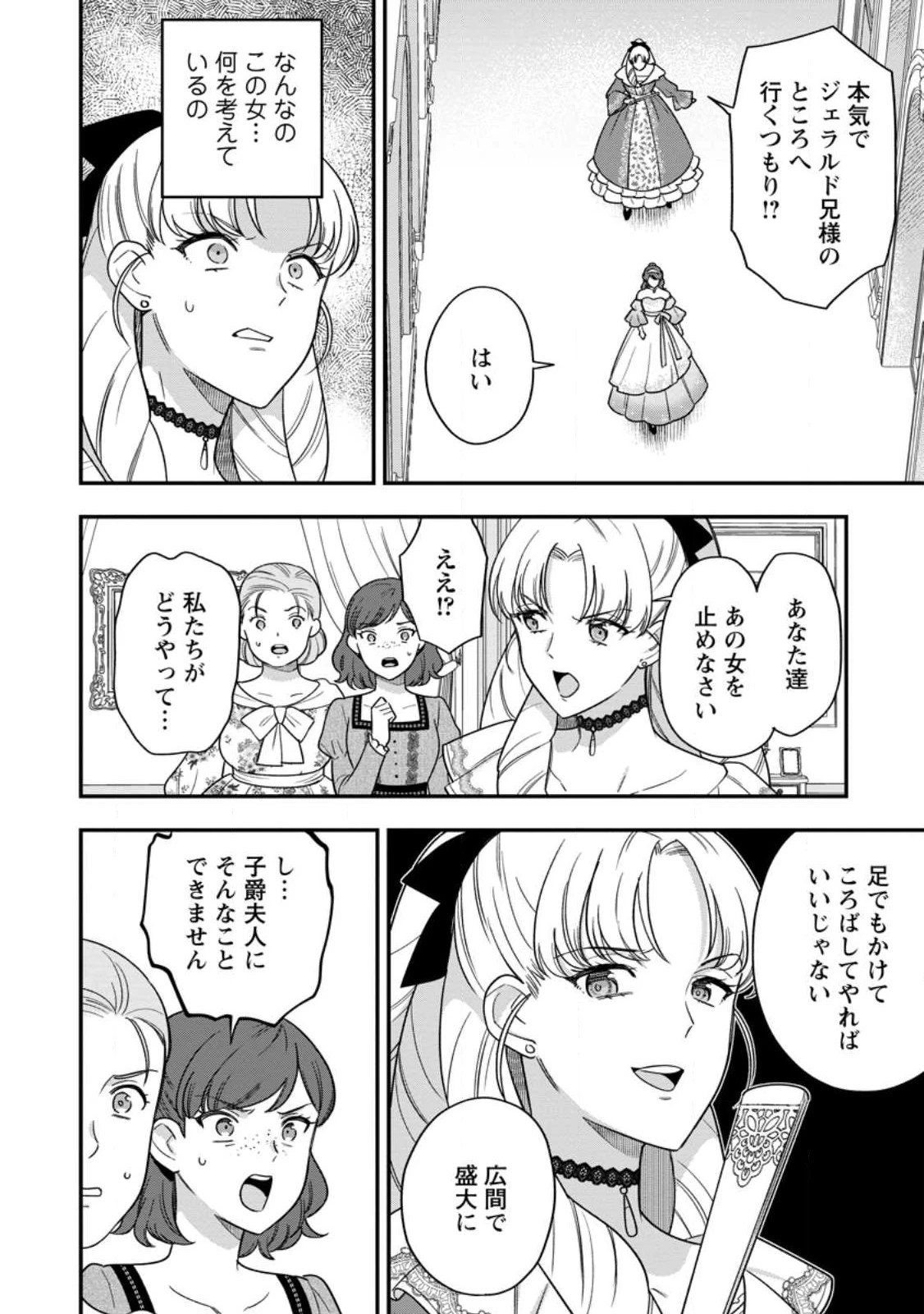 Aisanai to Iwaremashite mo 愛さないといわれましても 愛さないといわれましても ～元魔王の伯爵令嬢は生真面目軍人に餌付けをされて幸せになる～ 第12.1話 - 10