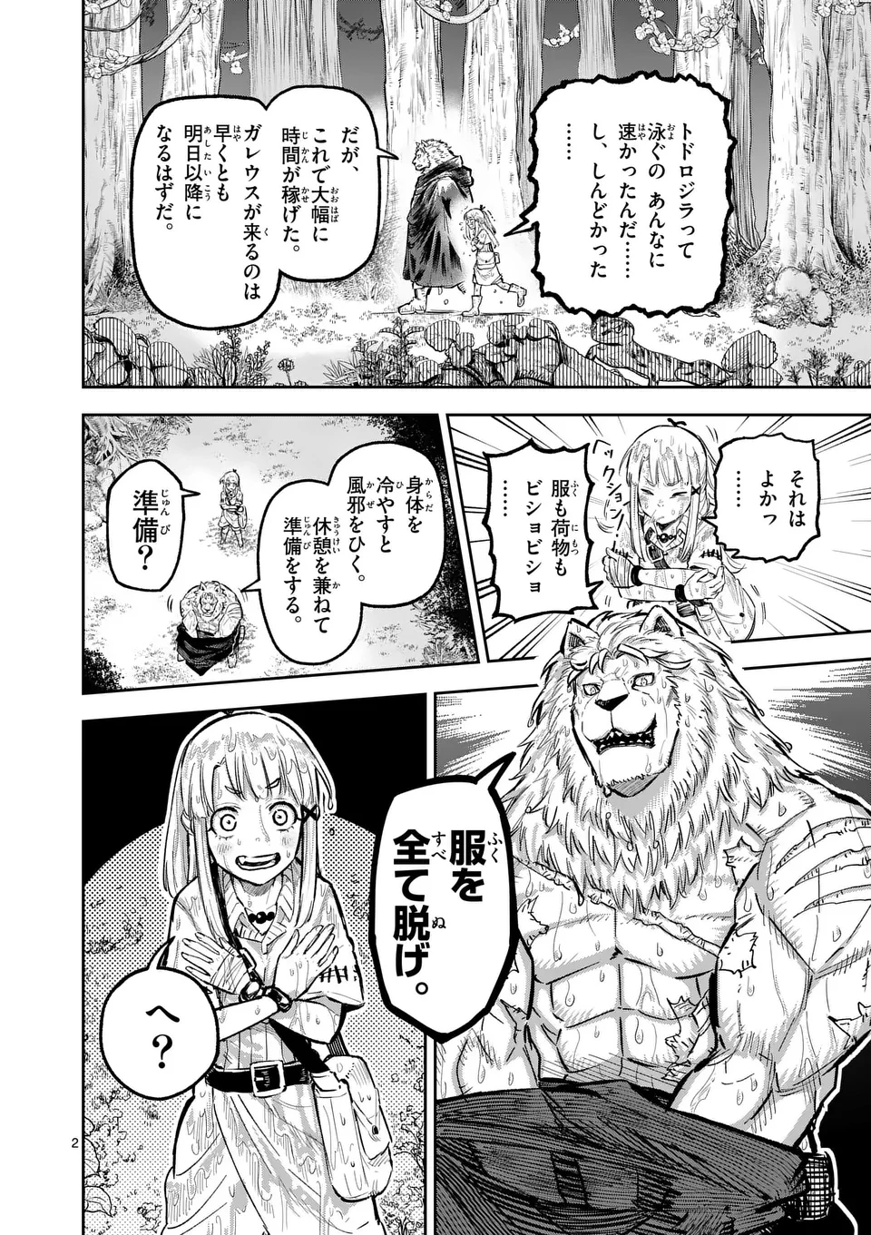 獣王と薬草 第27話 - 2