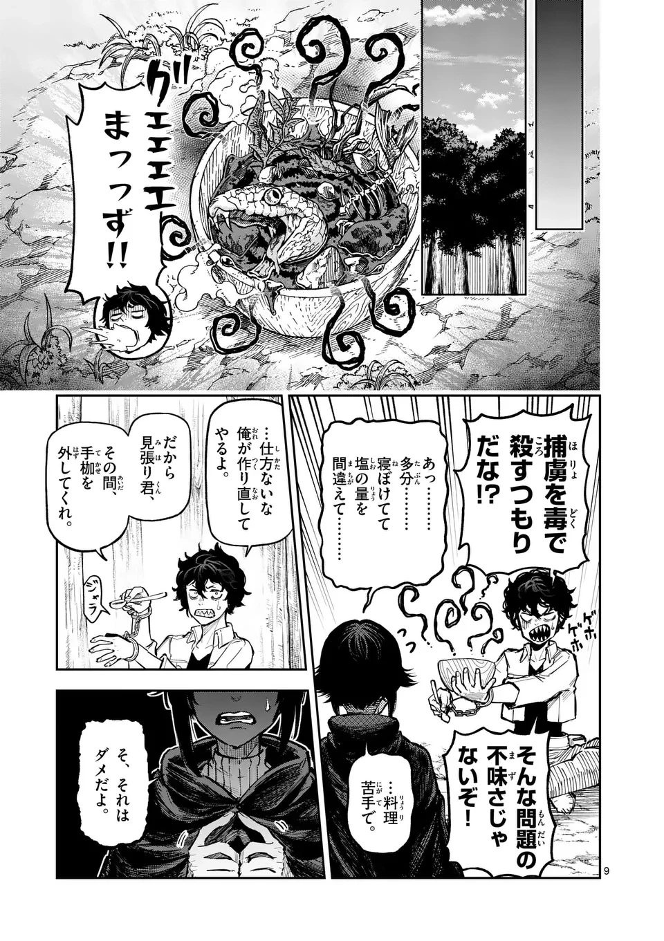 獣王と薬草 第27話 - 9