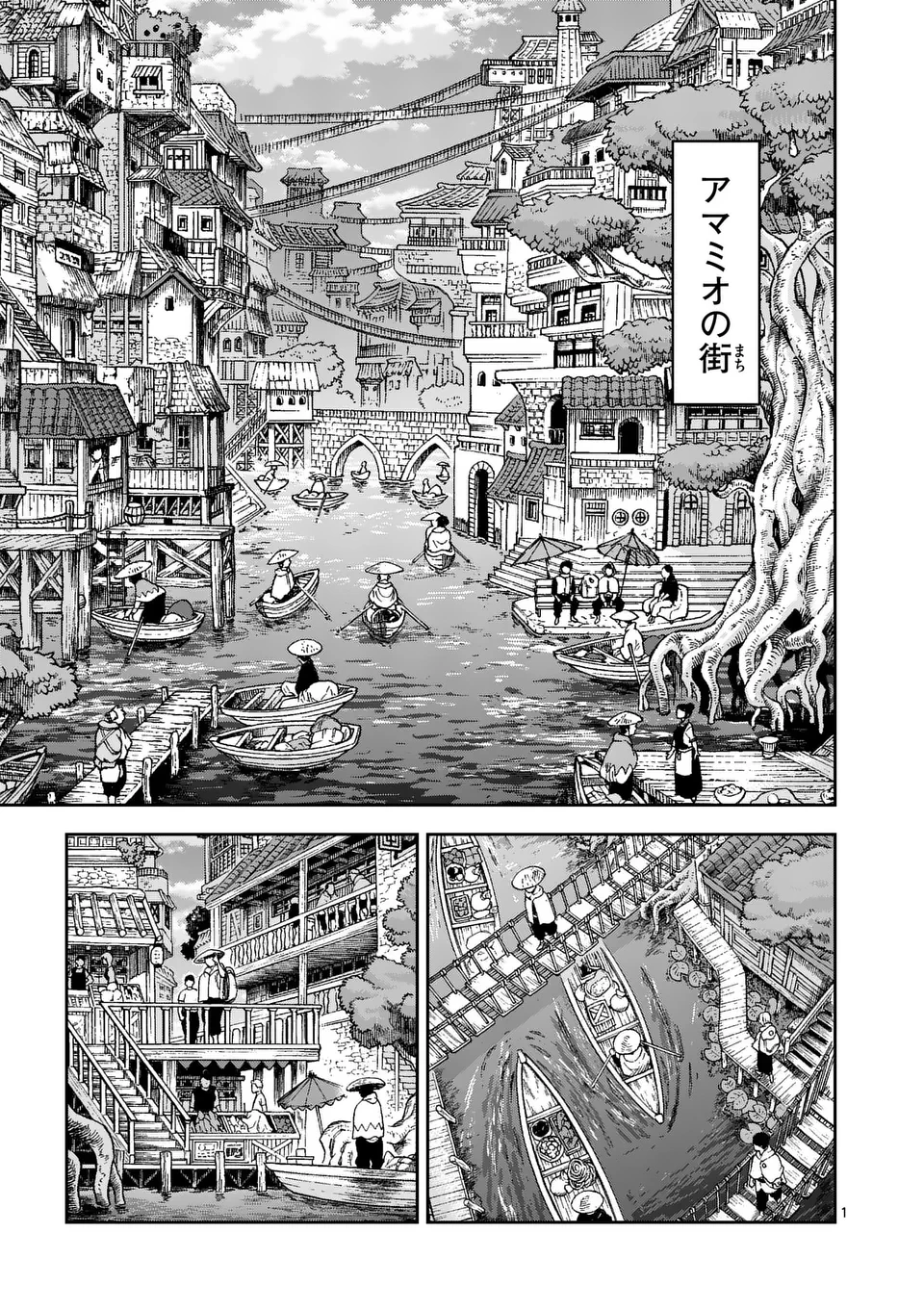 獣王と薬草 第26話 - 1
