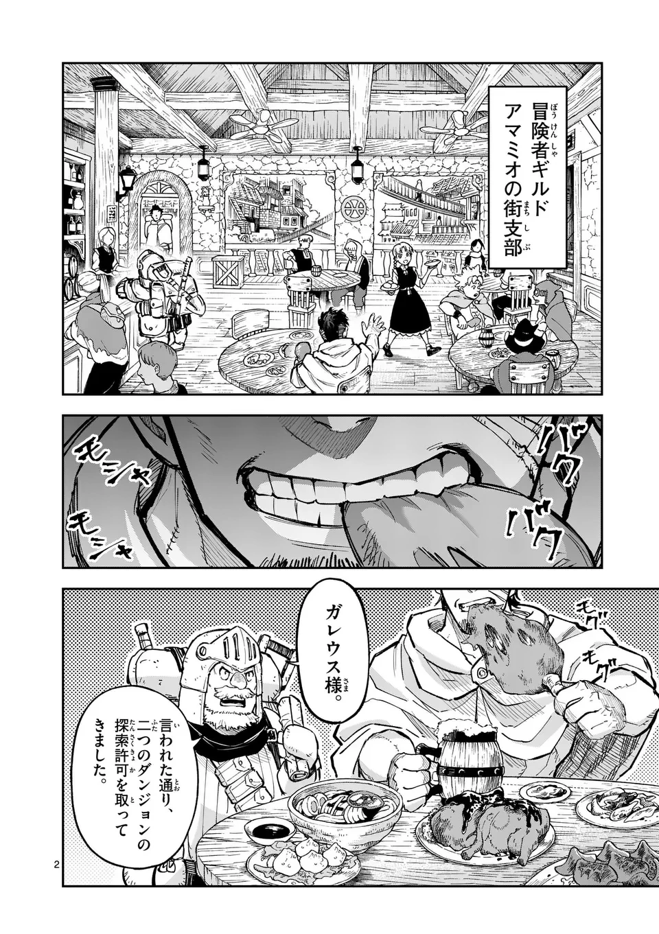 獣王と薬草 第26話 - 2