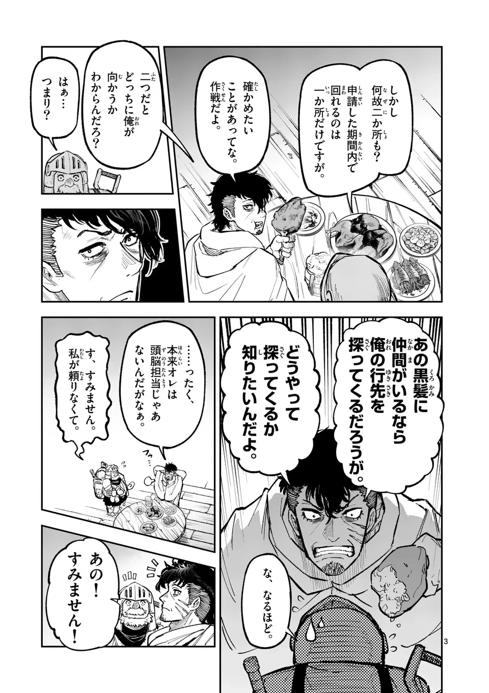 獣王と薬草 第26話 - 3