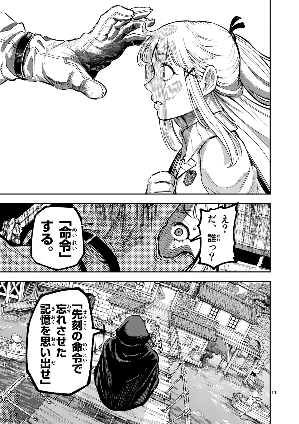 獣王と薬草 第26話 - 11