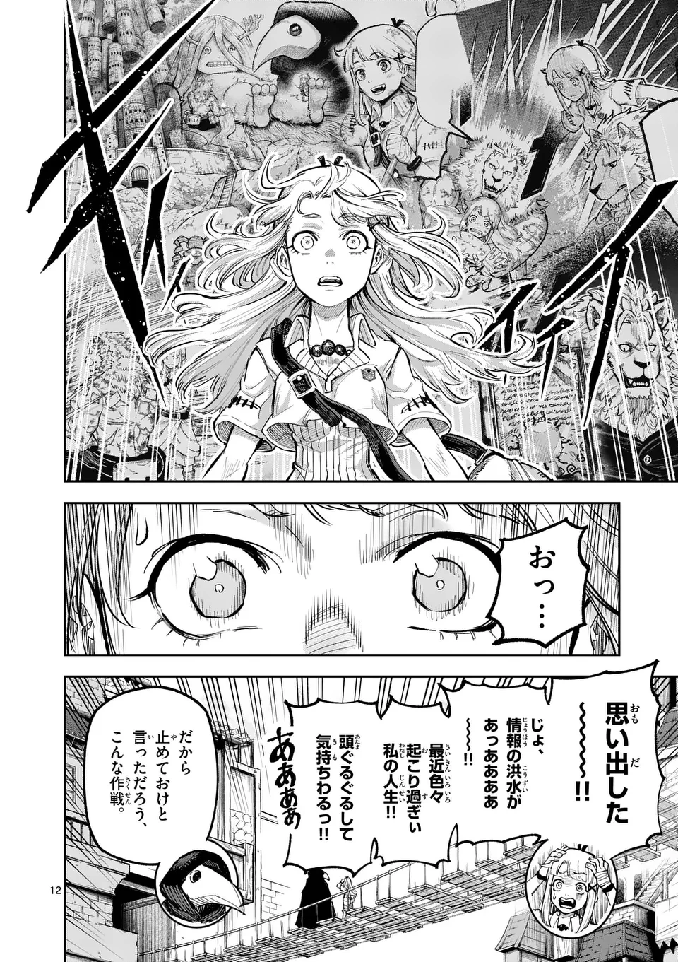 獣王と薬草 第26話 - 12