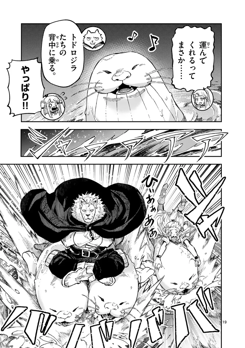 獣王と薬草 第26話 - 19