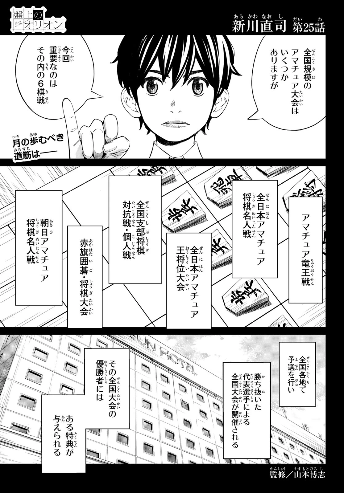 盤上のオリオン 第25話 - 1