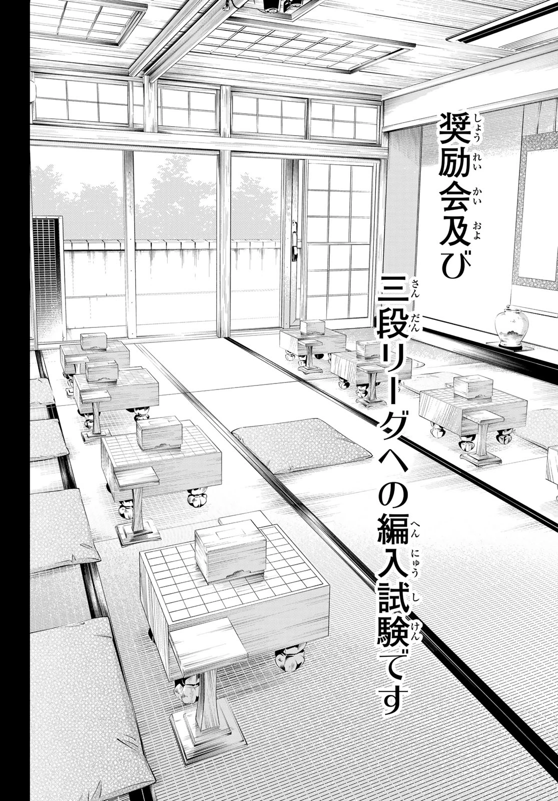 盤上のオリオン 第25話 - 2