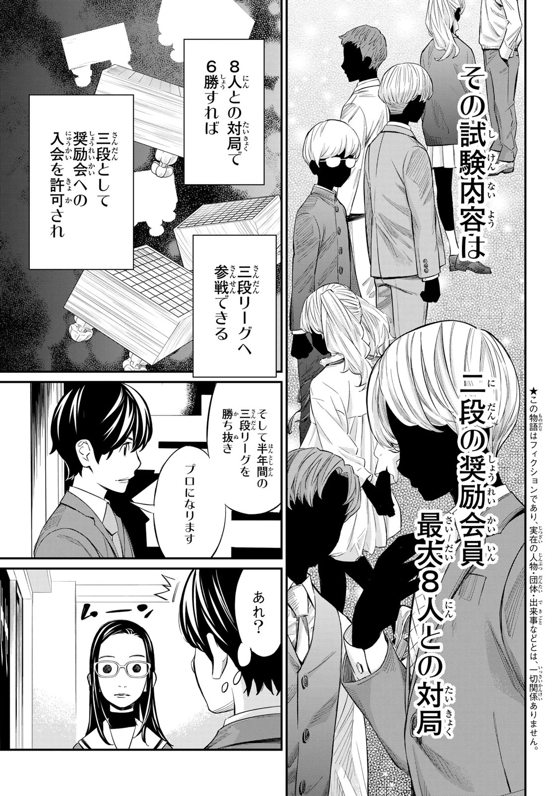 盤上のオリオン 第25話 - 3