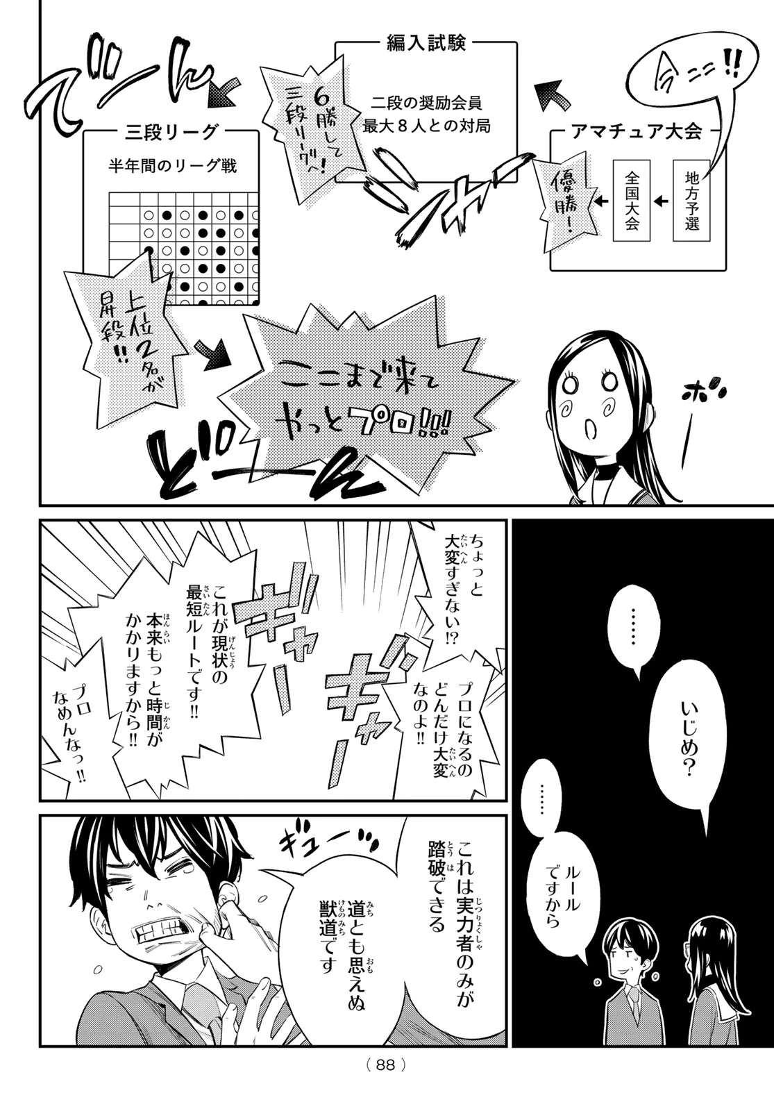 盤上のオリオン 第25話 - 4