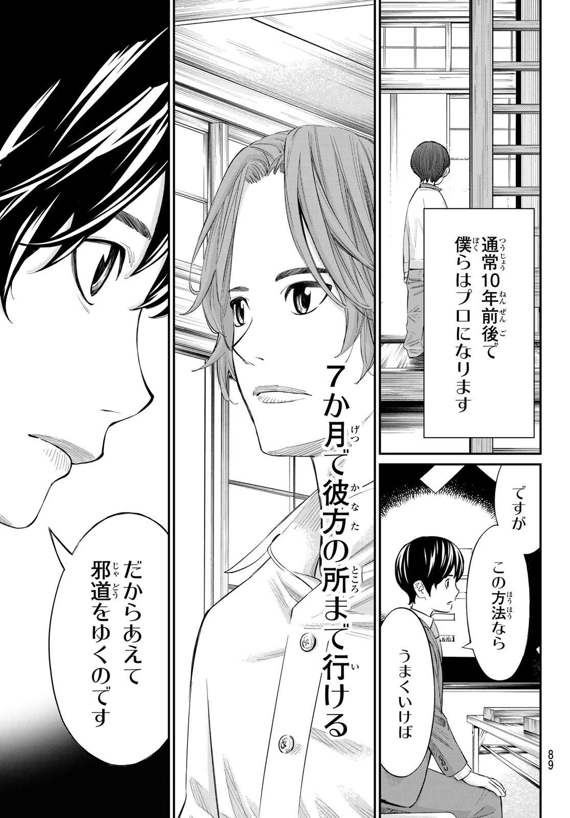 盤上のオリオン 第25話 - 5