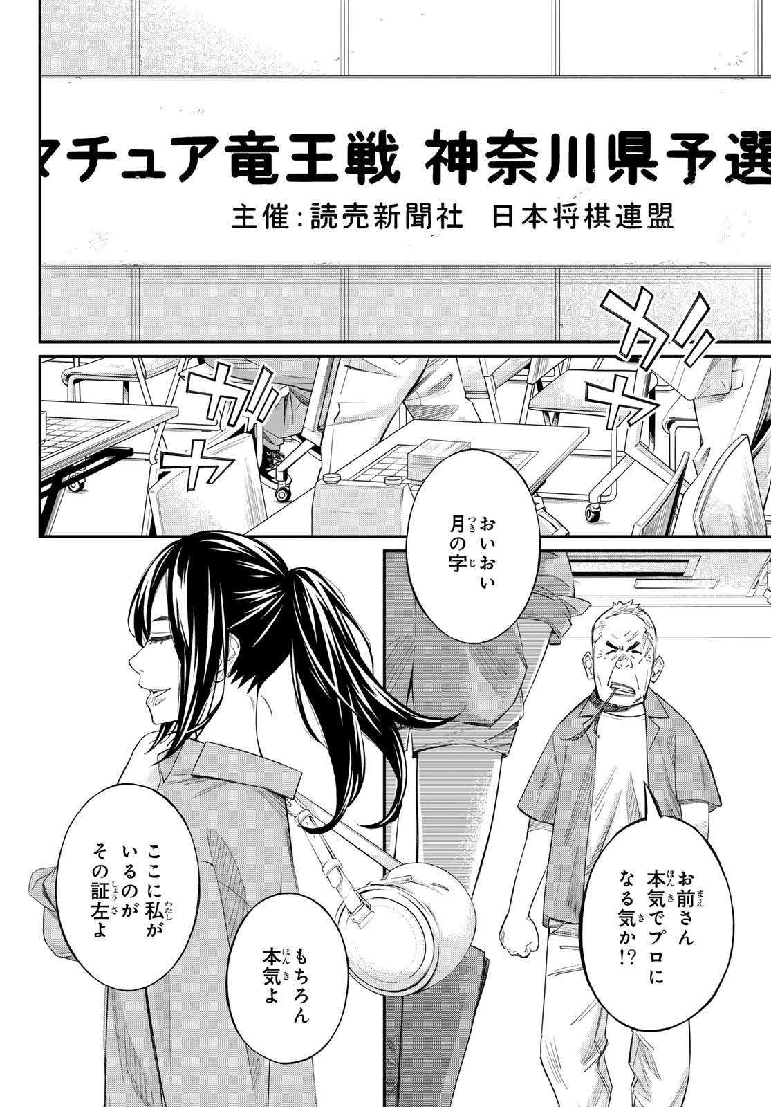 盤上のオリオン 第25話 - 6