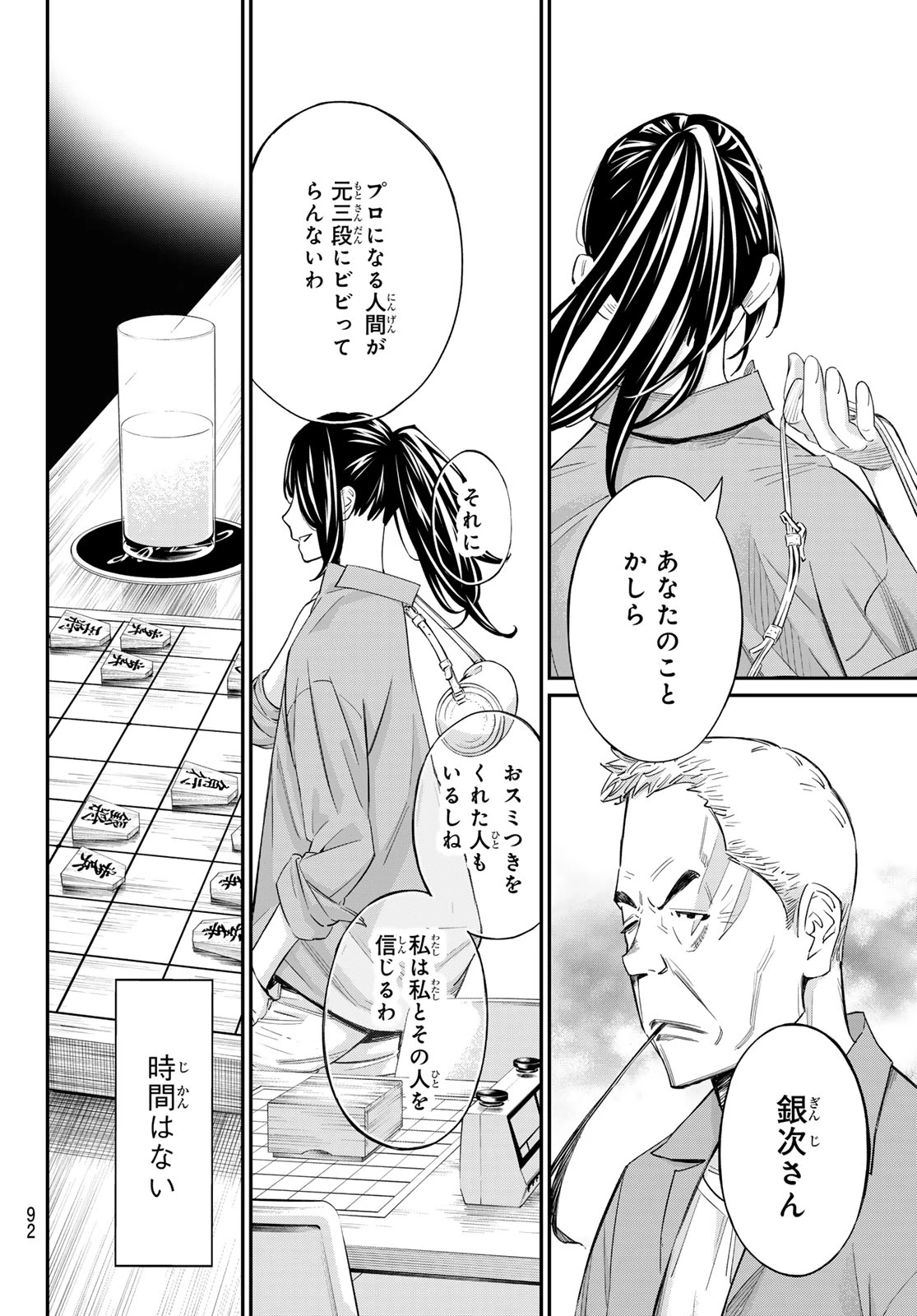 盤上のオリオン 第25話 - 8