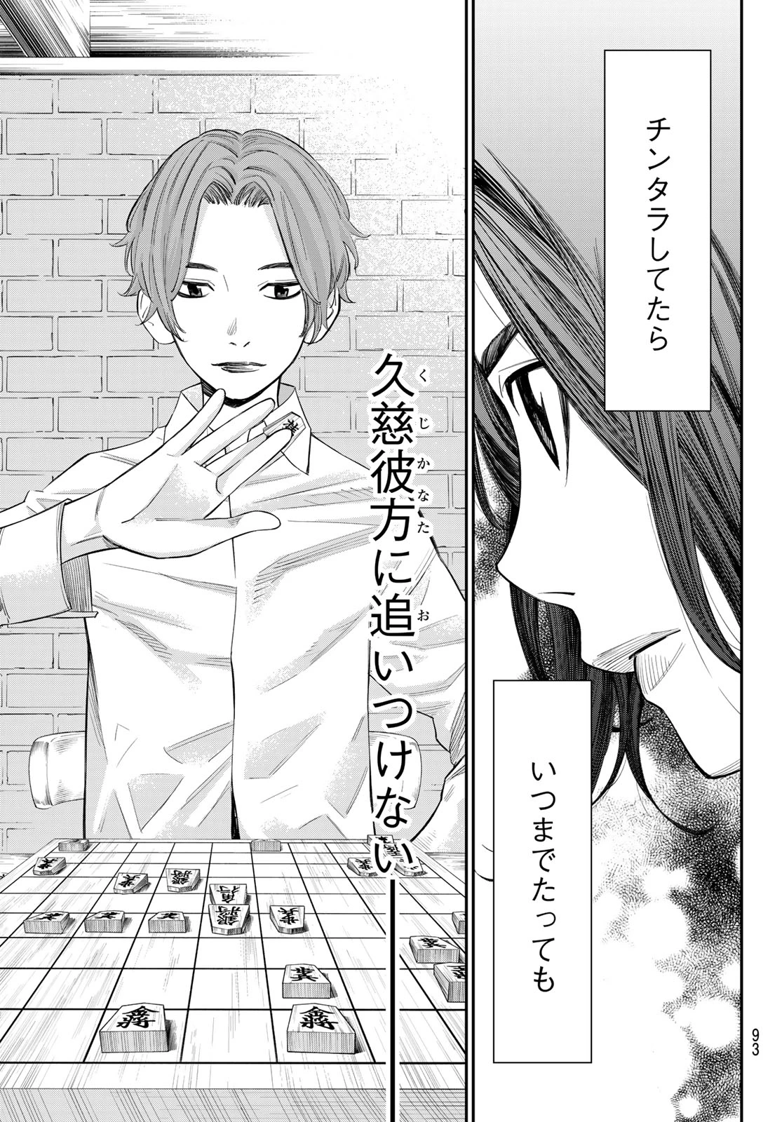 盤上のオリオン 第25話 - 9