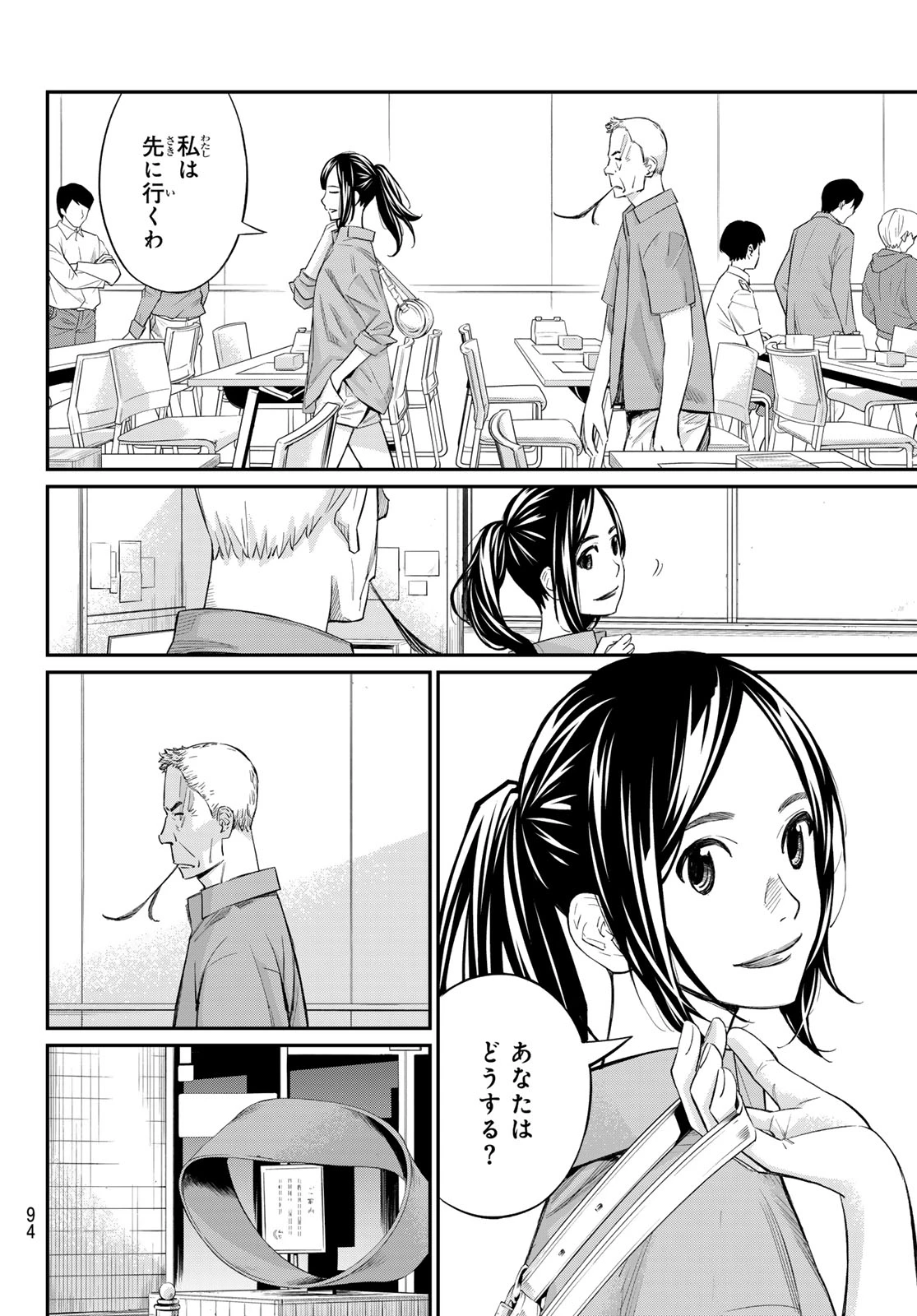 盤上のオリオン 第25話 - 10