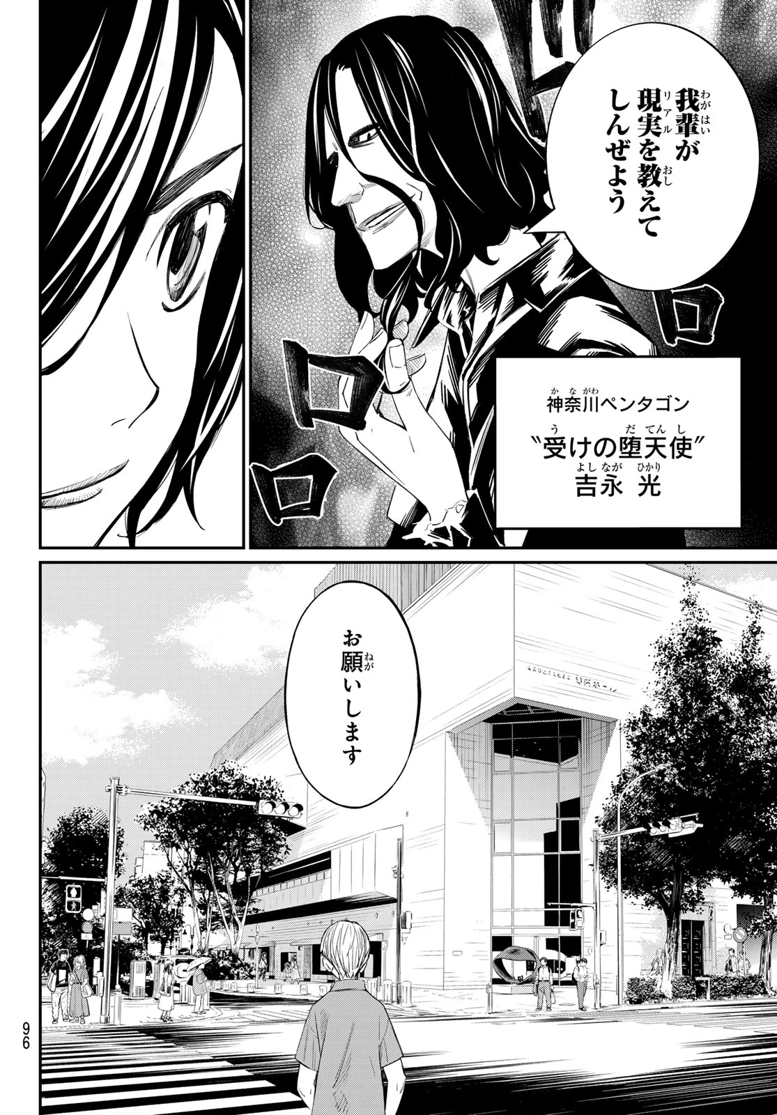 盤上のオリオン 第25話 - 12