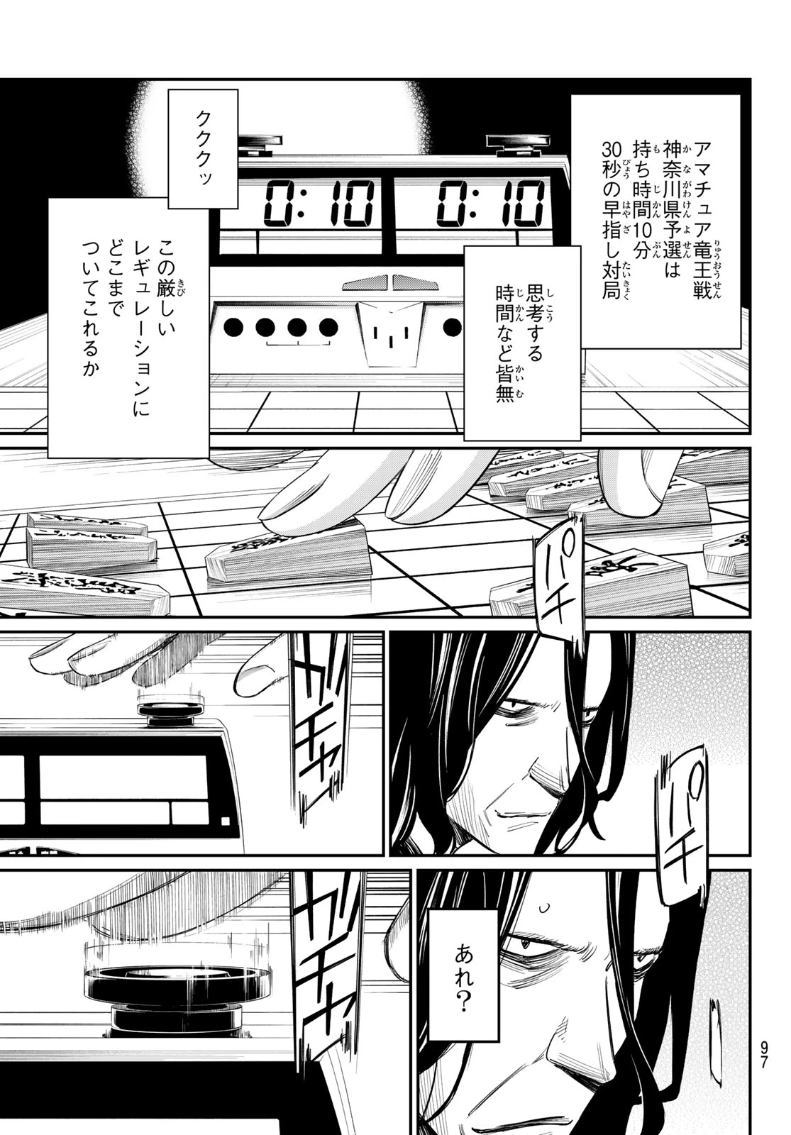 盤上のオリオン 第25話 - 13