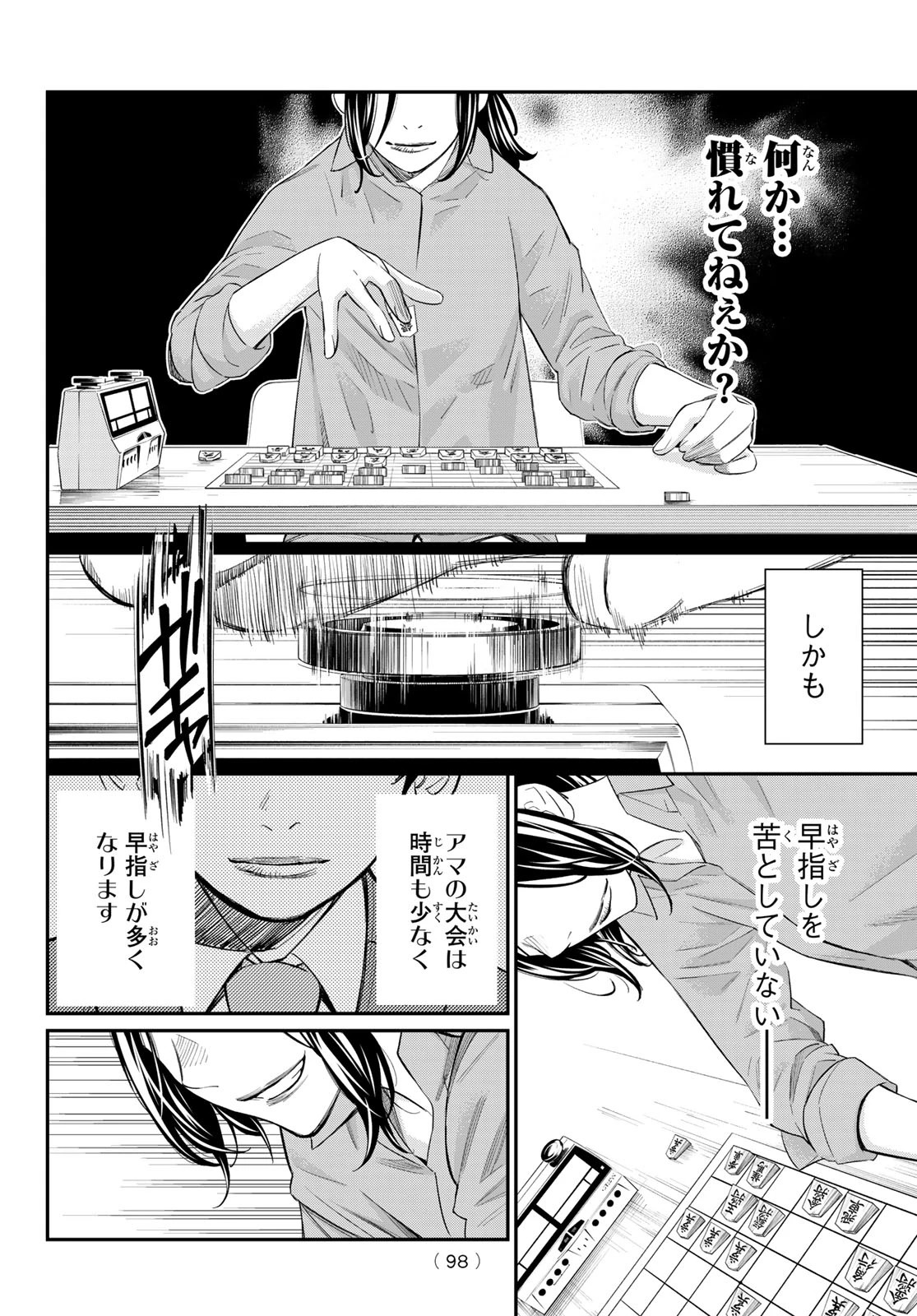 盤上のオリオン 第25話 - 14