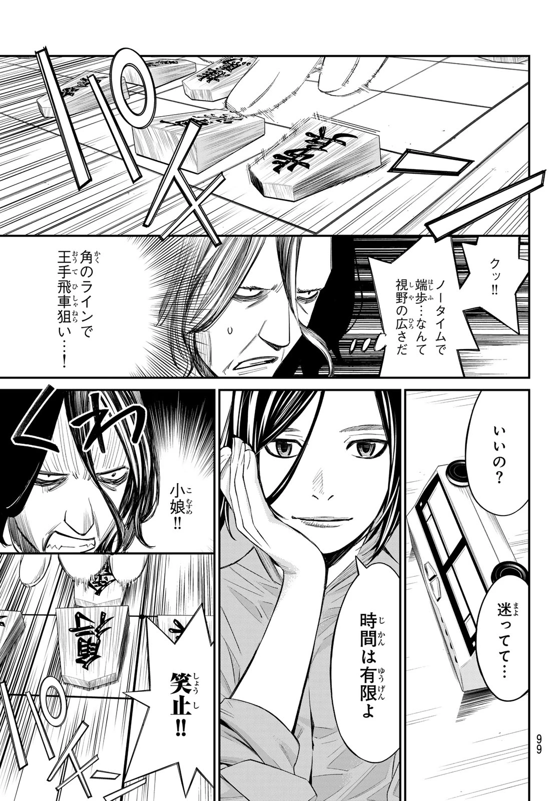 盤上のオリオン 第25話 - 15