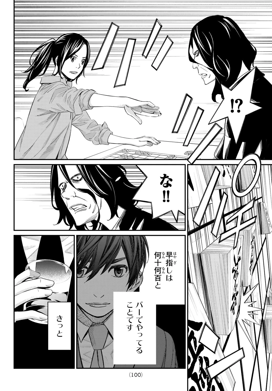 盤上のオリオン 第25話 - 16