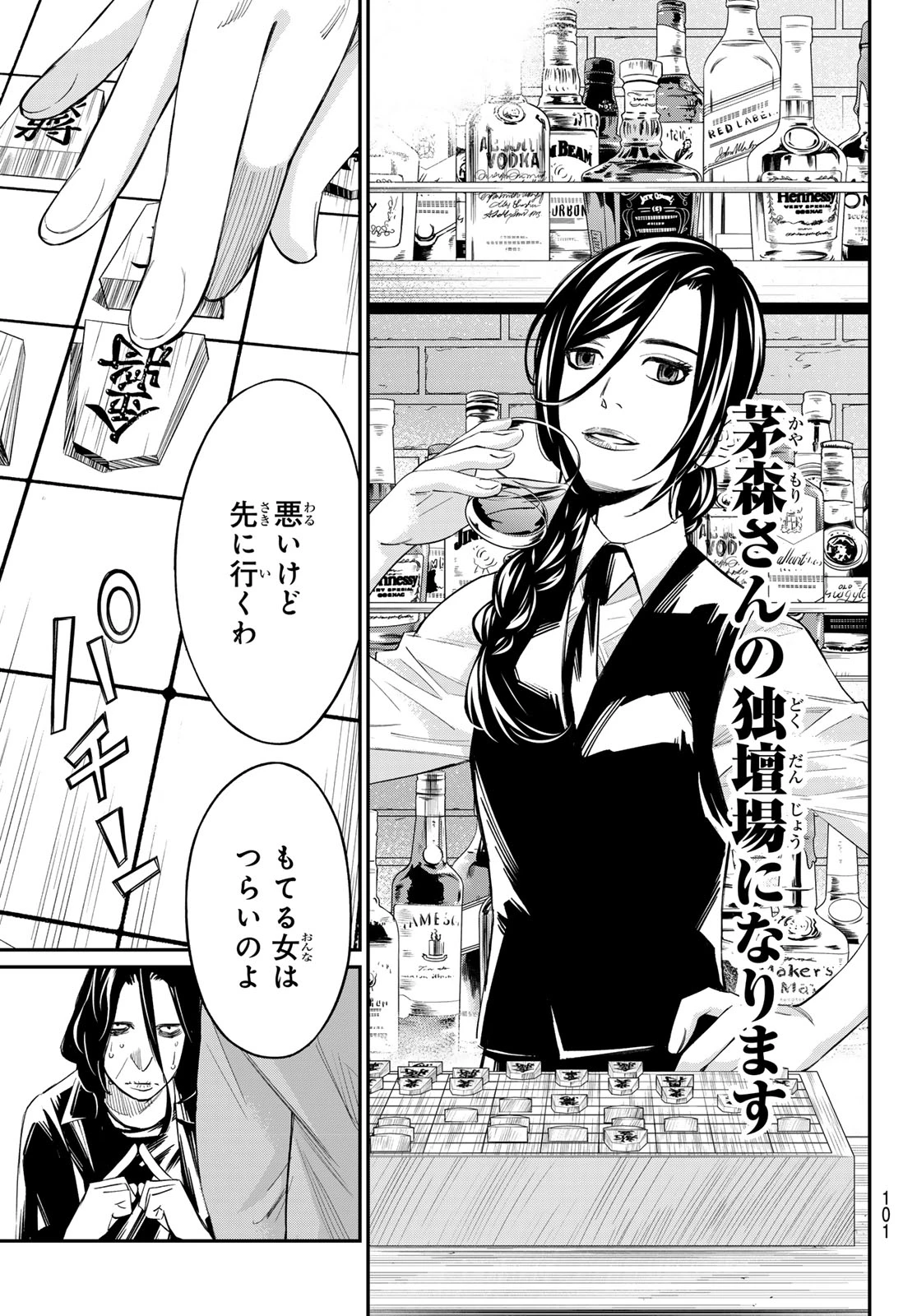 盤上のオリオン 第25話 - 17