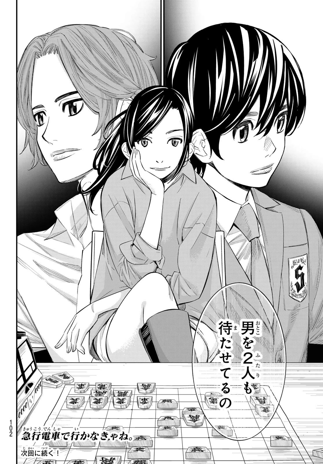 盤上のオリオン 第25話 - 18