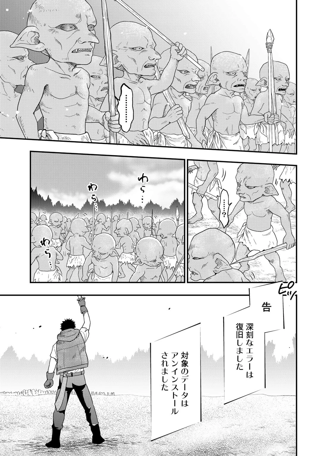 異世界に来たみたいだけど如何すれば良いのだろう～社畜SEのマイペース冒険記～ 第23話 - 7