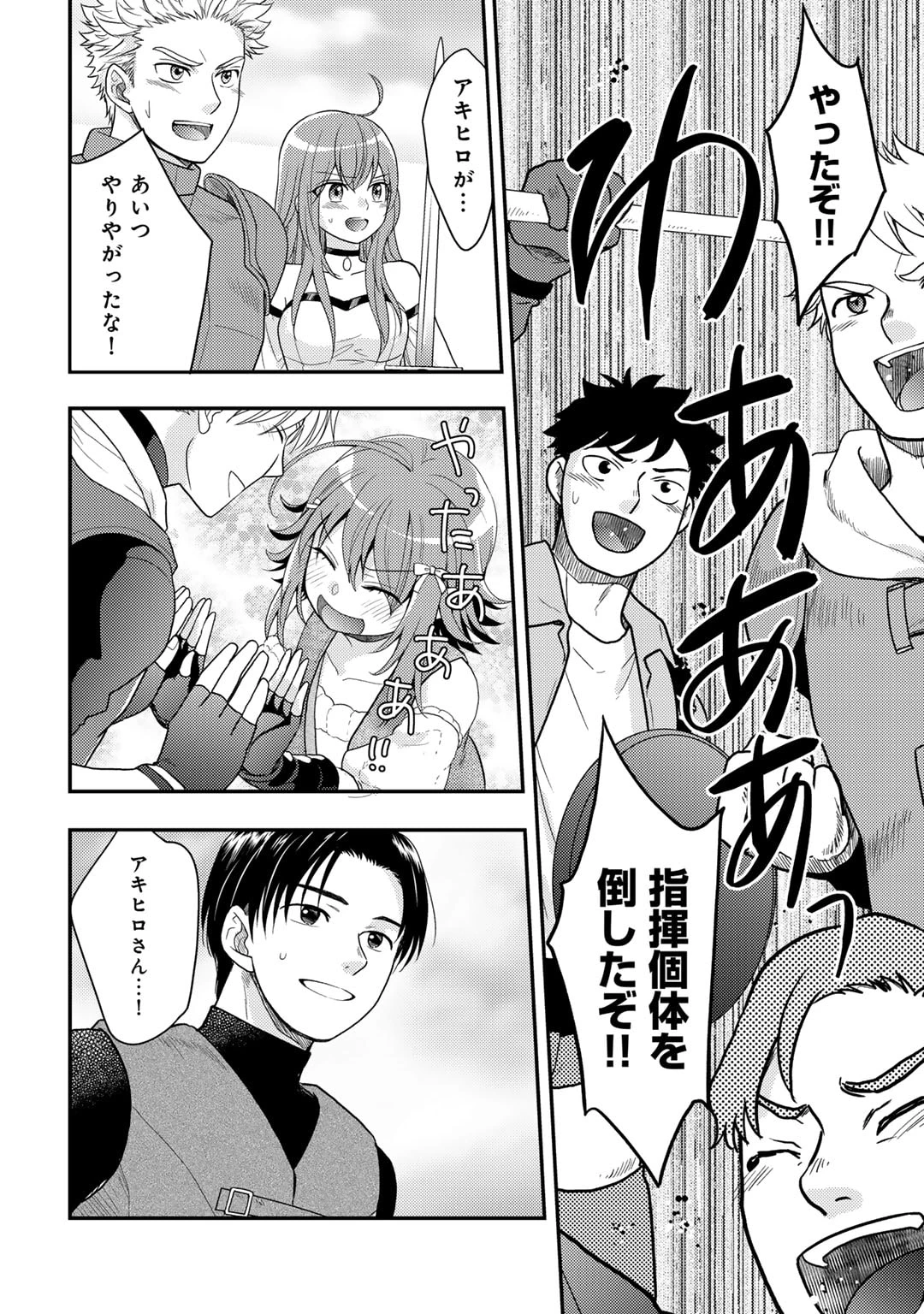 異世界に来たみたいだけど如何すれば良いのだろう～社畜SEのマイペース冒険記～ 第23話 - 8