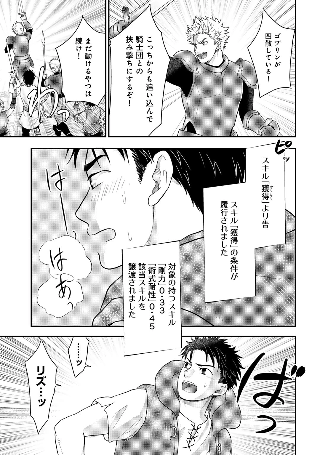 異世界に来たみたいだけど如何すれば良いのだろう～社畜SEのマイペース冒険記～ 第23話 - 9