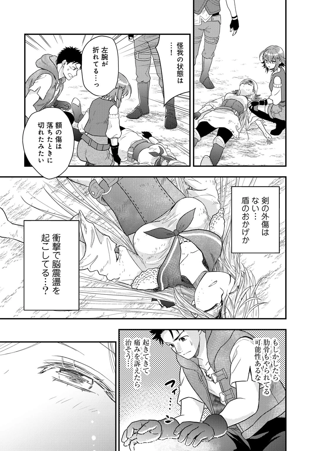 異世界に来たみたいだけど如何すれば良いのだろう～社畜SEのマイペース冒険記～ 第23話 - 10