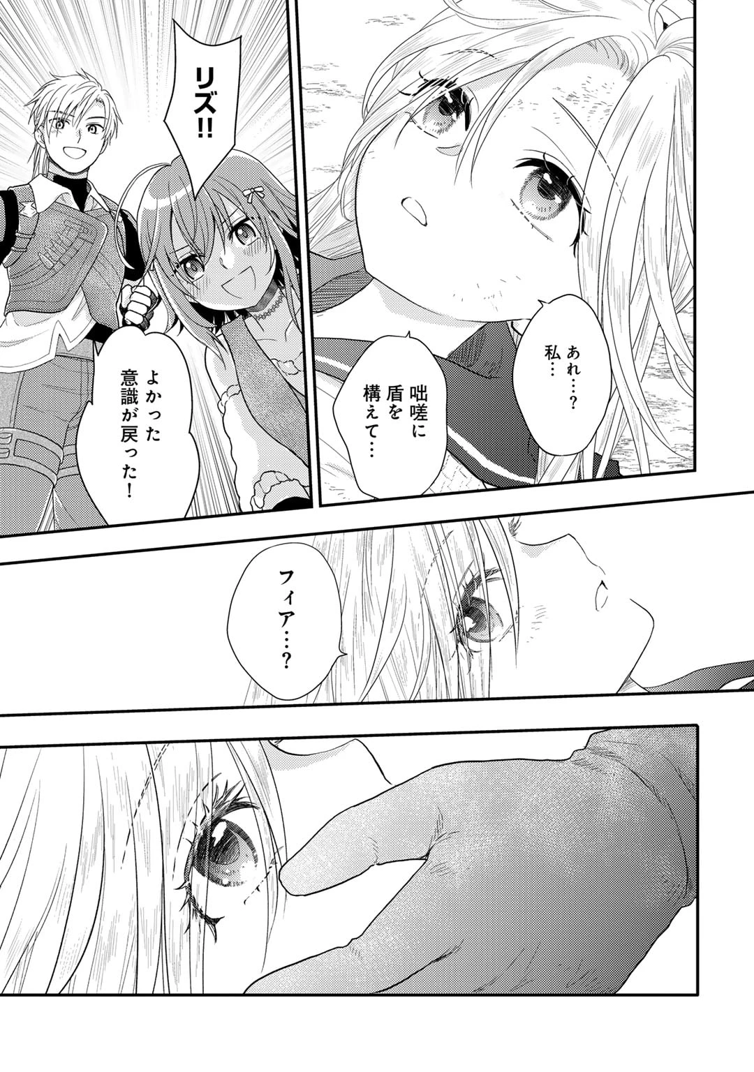 異世界に来たみたいだけど如何すれば良いのだろう～社畜SEのマイペース冒険記～ 第23話 - 11