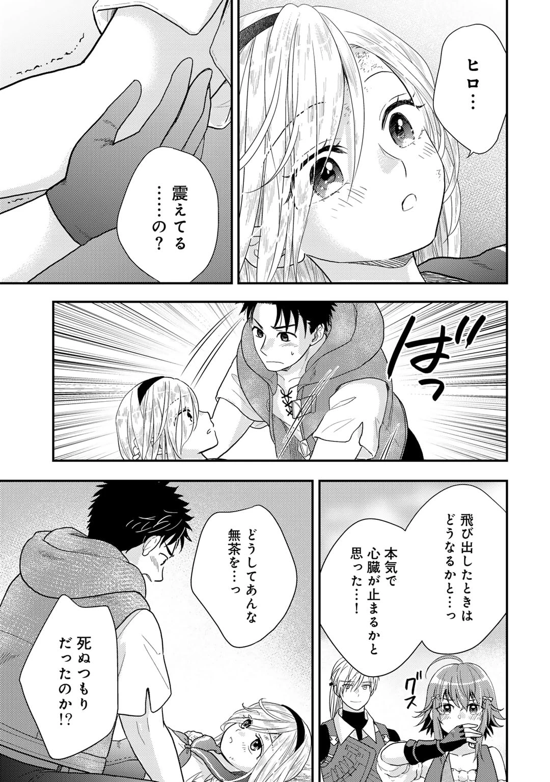 異世界に来たみたいだけど如何すれば良いのだろう～社畜SEのマイペース冒険記～ 第23話 - 13